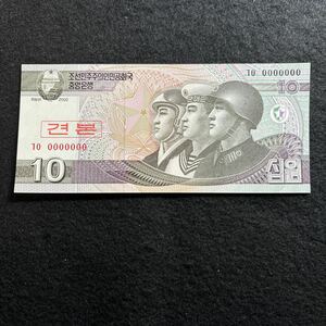C360.(北朝鮮) 10ウォン★見本紙幣　未使用　外国紙幣 