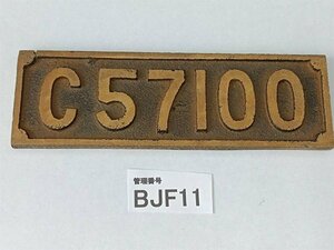 BJF11　国鉄　蒸気機関車　SL　ナンバープレート　鉄道廃品　C57100