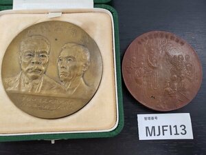 MJFI13　世界のコイン　記念硬貨　おまとめ　日本　金解金記念　内閣総理大臣　大蔵大臣　など