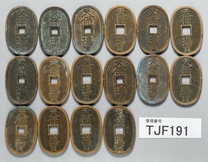 TJF191　日本古銭　穴銭　天保通宝　おまとめ16枚　
