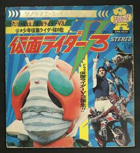 【Flexi7】宮内洋,水木一郎/仮面ライダーV3(並品,1973)