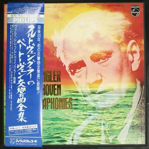 【帯付LP-BOX】フルトヴェングラー/ベートーヴェン:交響曲全集(並品,1974,8枚組,初録音1929「運命」,PHILIPS,Furtwangler)の画像1