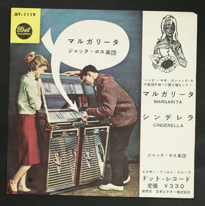 【国内初期盤EP】ジャック・ロス/マルガリータ(並良品,Twist～R&R,1962,Jack Ross)