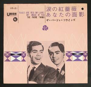 【国内初期盤EP】パードレ・ツウインズ/涙の紅薔薇,あなたの面影(並良,1963 Japan Rare Oldies,Dutch Vocal Duo,Padre Twins,Rose Are Red)