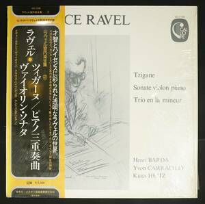 【帯付LP】Y.カラシリ,クラウス・ハイツ,A.バルダ/ラヴェル:ピアノ三重奏曲 他(並良,Calliope,1972,キスロフ,Klaus Heitz,Y.Carracilly)