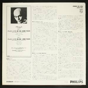 【国内盤LP】ヤーノシュ・シュタルケル/ブラームス:チェロ・ソナタ 第1,2番(並良品,PHILIPS,Janos Starker)の画像2