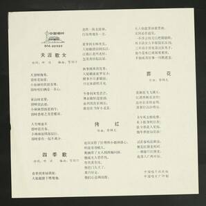 【中国盤Flexi】周旋/天涯歌女,四季歌,拷紅,葬花(並良品,1930'S Chinese Pops,Chow Hsuan,稀少,中国唱片)の画像2