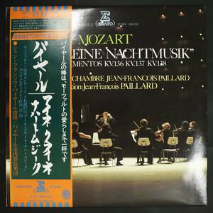 【帯付LP】パイヤール,パイヤール室内管/モーツァルト:アイネ・クライネ・ナハトムジーク(並良品,ERATO,1977,Paillard)