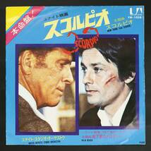 【日盤EP】ユナイト・スタジオ・オーケストラ/スコルピオ(並品,Scorrpio,J.Fielding,M.Magne,1973)_画像1