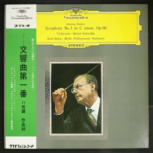 【日DGG LP】カール・ベーム,BPh/ブラームス:交響曲 第1番(並良品,Karl Bohm,1960,ミシェル・シュヴァルベ(Vn))