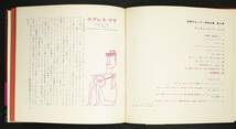 【Flexi Book】斎藤隆,渡辺正典,薗田憲一,南里文雄,小割まさ江,城英輔/ディキシーランド・ジャズ(並良品,和ジャズ稀少,1961,和田誠カット)_画像3