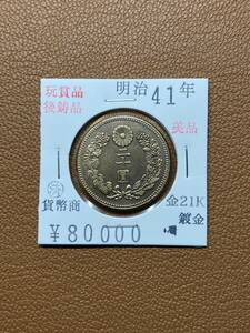 【古銭堂】大日本帝國政府◇明治四十一年発行　二十圓金貨　コレクター放出品