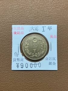 【古銭堂】大日本帝國政府◇大正元年発行　二十圓金貨　コレクター放出品