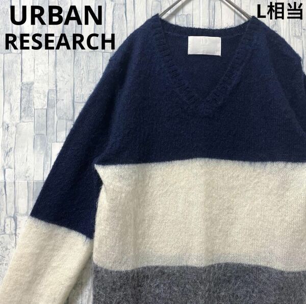 URBAN RESEARCH ID IDENTITY IDEA アーバンリサーチ 長袖 mohair Knit モヘア ニット セーター サイズM ボーダー Vネック 送料無料