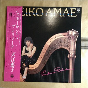 天江恵子「smokin’ prelude」邦LP 1981年★★シティポップ和モノ jazz funk
