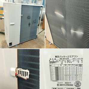 TOSHIBA/東芝 4馬力/11.2kW 天カセエアコン 三相200V AUEA11277M 2018年製 AIU-AP1127H/ROA-AP1127Hの画像8