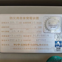 ［配送は要相談］YANMAR/ヤンマー AP35C 35kVA 非常用発電機 ディーゼル防災設備用発電システム APシリーズ 2020年製　_画像7