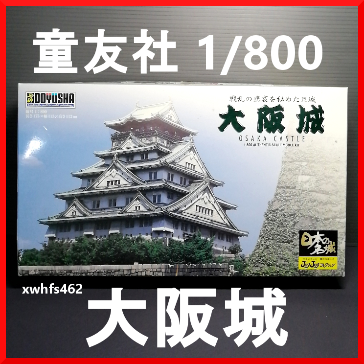 2025年最新】Yahoo!オークション -大阪城プラモデルの中古品 2025年最新】Yahoo!オークション -大阪城プラモデルの中古品