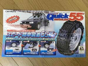 非金属タイヤチェーン　カーメイト　バイアスロン　スーパークイックゴーゴー　 CARMATE BIATHLON SuperQuick55 簡単装着 QG13 175/65/R14