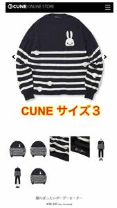CUNE キューン ボーダー セーター 新品 サイズ3 Ｌ ネイビー L