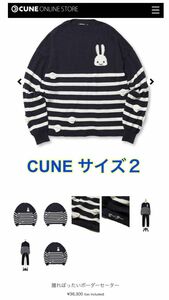 CUNE キューン ボーダー セーター 新品 サイズ2 M ネイビー Ｍ