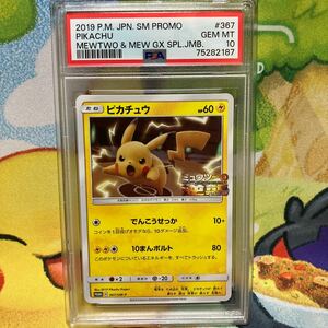 ピカチュウ ミュウツーの逆襲 プロモ PSA10