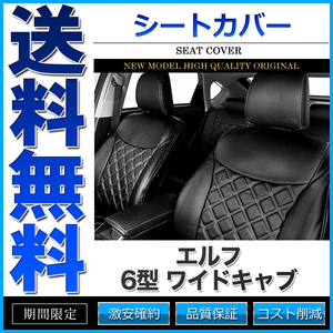 シートカバー いすゞ エルフ 6型 75系 85系 1.65～4.0t ワイドキャブ SG ST SE CUSTOM 定員3人 シルバーダイヤモンドチェック