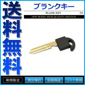 ニッサン ブランクキー スペアキー リペアキー インテリジェントキー用エマージェンシーキー 社外品 A