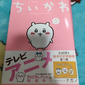 ちいかわ　特装版　１巻&２巻　絵本付