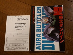 聖戦士 ダンバイン データコレクション14 メディアワークス　美品　