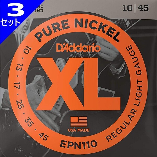 3セット D'Addario EPN110 Pure Nickel 010-045 ダダリオ エレキギター弦