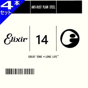 4本セット Elixir #13014 Anti-Rust Plain String エリクサー アンチラスト プレーン バラ弦 014