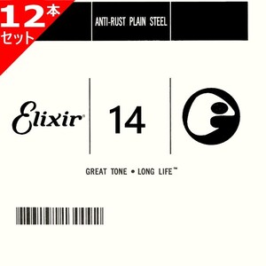 12本セット Elixir #13014 Anti-Rust Plain String エリクサー アンチラスト プレーン バラ弦 014