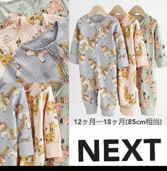 ☆人気size☆　NEXT ユニコーン カバーオール　スリープスーツ