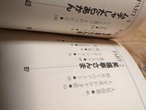 明石家さんま「こんな男でよかったら」昭和６１年１９刷　新書【送料無料】_画像6