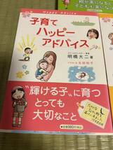 書籍 子育てハッピーアドバイス　大橋大ニ　3冊セット_画像2