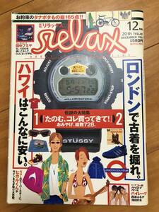 97'S　絶版！relaxリラックス　海外買い物本　Hawaii London