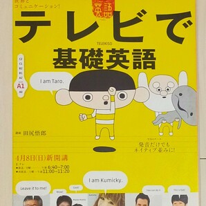 NHKテレビテキスト　テレビで基礎英語　2012年4月号　中古品