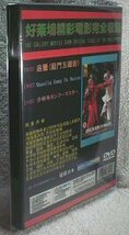 DVD 　少林寺カンフーマスター（追獵/龍門五鐵衛) 　 　フランク・ウォン(王冠雄)主演 　吹替版 ＆ 米国公開版(字幕なし) 　　２枚組_画像3