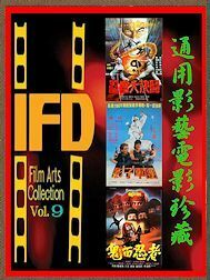 DVD　ニンジャ・ハンター/炎の勇者たち　＆　スーパー・ニンジャ　＆ 激闘！忍者暗殺団 【通用影藝電影珍藏 Vol.９】 　字幕版 ３枚組