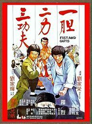 DVD 　ガッツフィスト／魔宮拳(一胆二力三功夫) 　　1986年劇場公開作品 　香港版(字幕) 　＆ 　米国版(字幕なし) 　＆ 　ＣＤ　３枚組