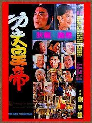 DVD 　カンフーエンペラー(功夫皇帝)　ティ・ロン(狄龍)、タン・トゥリャン(譚道良)主演 字幕版 ＆ 米国公開版(字幕無し) ２枚組