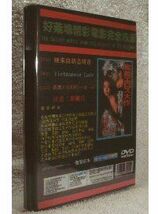 DVD 　香港エクスタシーガール(他来自胡志明市) 　ウォック・イーリー(郭綺莉/秋乃桜子)主演 吹替版 ＆ 香港版(中英文字幕版) ２枚組 _画像3