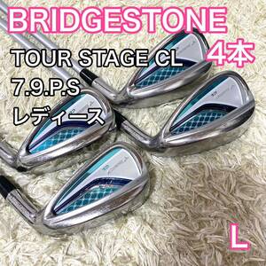 ブリヂストン ツアーステージCL アイアン 4本 レディース 右利き L クラブ BRIDGESTONE TOUR STAGE 送料無料