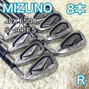 ミズノ JPX E500 アイアン 右 8本 ゴルフクラブ R MIZUNO 送料無料