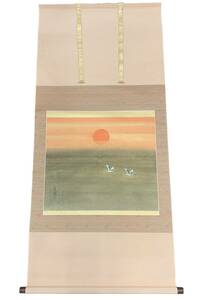 1円〜 石踊達哉 『日の出』日本画 風景画 掛け軸 共箱二重箱 太巻 日本美術家