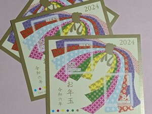 令和６年「年賀切手シート」３枚とオマケの切手（昭和３７年の年賀切手１枚）