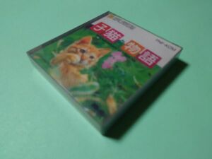 ■未開封新品 ファミコン ディスクシステム 子猫物語 FCD■