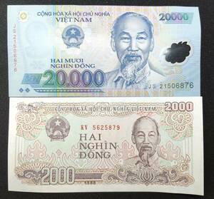 【未使用．本物保証】ベトナム　紙幣 2万ドン(2万ドン紙幣1枚) 　おまけ付き