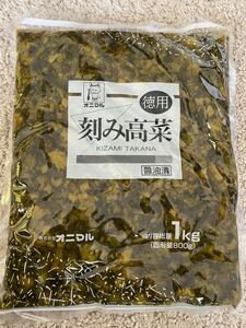 オニマル　刻みたかな　醤油漬　大容量1kg 徳用　業務用　漬物　高菜